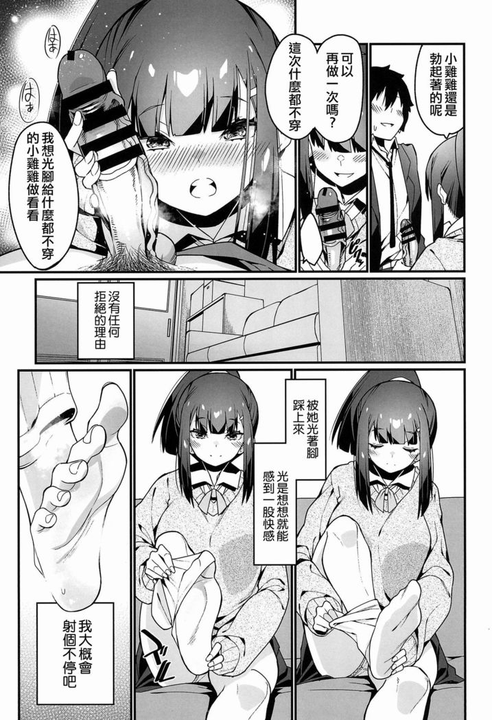 Denki Anma no Mandagi-san 丨電氣按摩的萬駄木醬