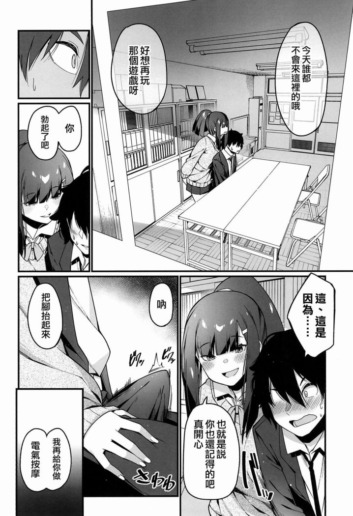 Denki Anma no Mandagi-san 丨電氣按摩的萬駄木醬