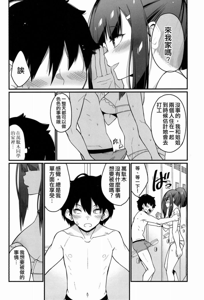 Denki Anma no Mandagi-san 丨電氣按摩的萬駄木醬