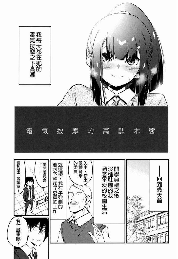 Denki Anma no Mandagi-san 丨電氣按摩的萬駄木醬
