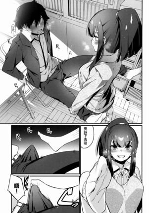 Denki Anma no Mandagi-san 丨電氣按摩的萬駄木醬 Page #19