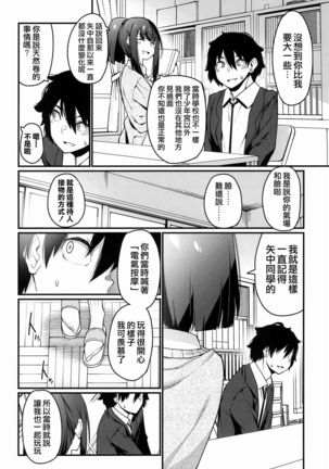 Denki Anma no Mandagi-san 丨電氣按摩的萬駄木醬 Page #16