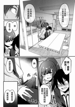 Denki Anma no Mandagi-san 丨電氣按摩的萬駄木醬 Page #18