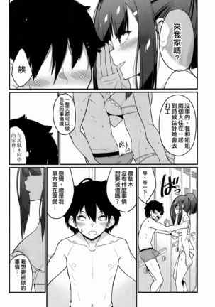 Denki Anma no Mandagi-san 丨電氣按摩的萬駄木醬 Page #38
