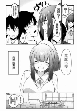 Denki Anma no Mandagi-san 丨電氣按摩的萬駄木醬 Page #15