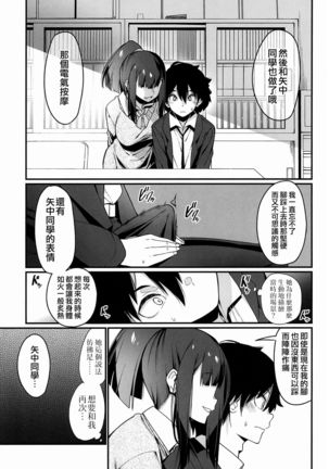 Denki Anma no Mandagi-san 丨電氣按摩的萬駄木醬 Page #17