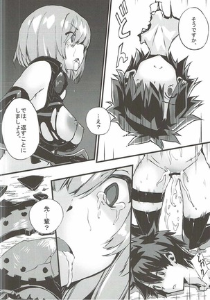 Bad End Catharsis Vol.6 Page #19