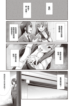 ESCALATE  (COMIC 快楽天ビースト 2021年3月号)  中文翻譯 Page #13