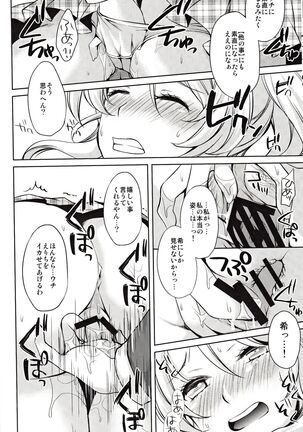 Kashikoi Kawaii Yarashii Erichika!! - Page 11