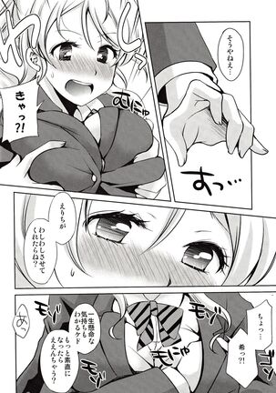 Kashikoi Kawaii Yarashii Erichika!! - Page 5