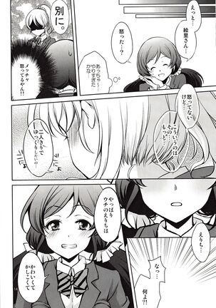Kashikoi Kawaii Yarashii Erichika!! - Page 13
