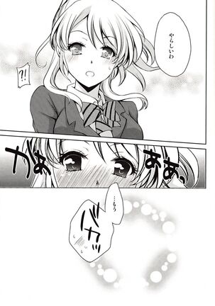 Kashikoi Kawaii Yarashii Erichika!! - Page 14