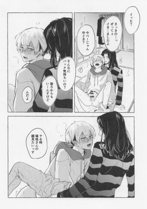 Bajifuyu sweet log +++ Page #35
