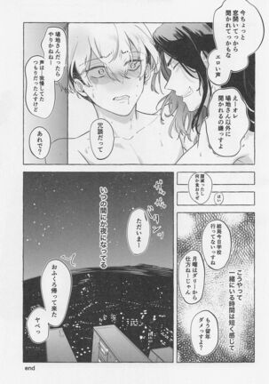 Bajifuyu sweet log +++ Page #40