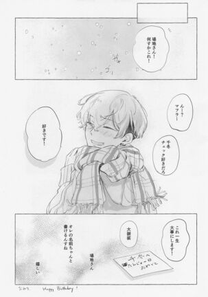 Bajifuyu sweet log +++ Page #22