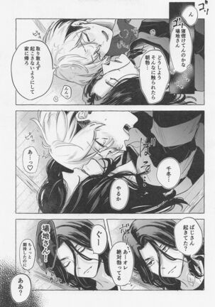 Bajifuyu sweet log +++ Page #26