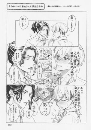 Bajifuyu sweet log +++ Page #16