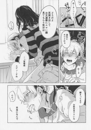 Bajifuyu sweet log +++ Page #30
