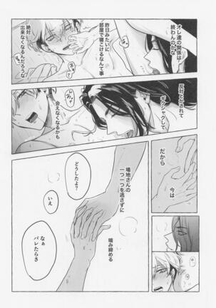 Bajifuyu sweet log +++ Page #37