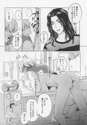 Bajifuyu sweet log +++ Page #29
