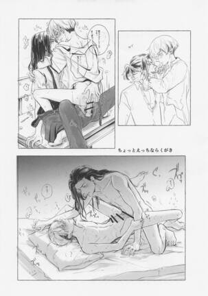 Bajifuyu sweet log +++ Page #48