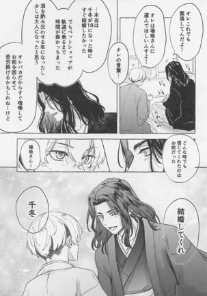 Bajifuyu sweet log +++ Page #44