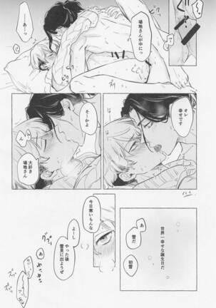 Bajifuyu sweet log +++ Page #21