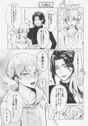 Bajifuyu sweet log +++ Page #18