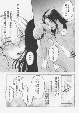 Bajifuyu sweet log +++ Page #38