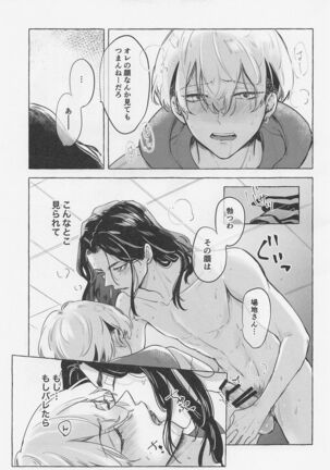 Bajifuyu sweet log +++ Page #36