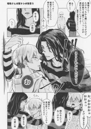 Bajifuyu sweet log +++ Page #13