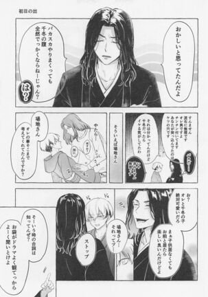 Bajifuyu sweet log +++ Page #42