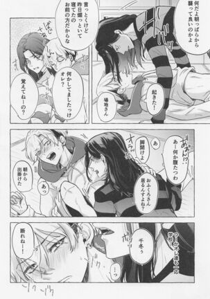 Bajifuyu sweet log +++ Page #27