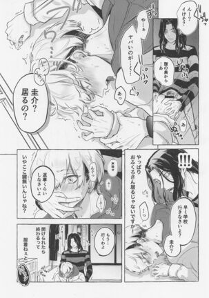 Bajifuyu sweet log +++ Page #32