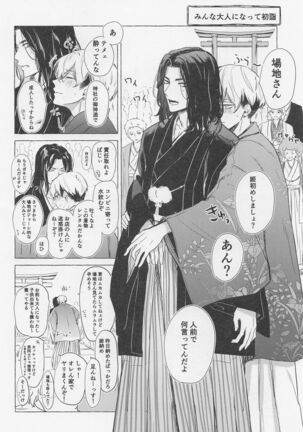 Bajifuyu sweet log +++ Page #41