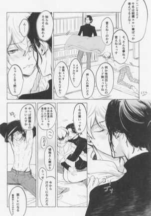 Bajifuyu sweet log +++ Page #19