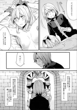 領主様のいけない誘惑 Page #3