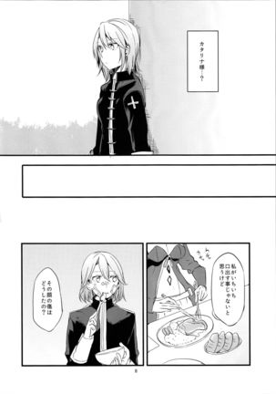 領主様のいけない誘惑 Page #9