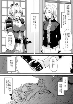 領主様のいけない誘惑 - Page 4