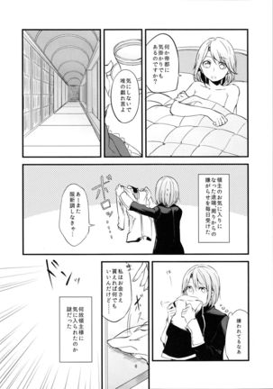 領主様のいけない誘惑 Page #7