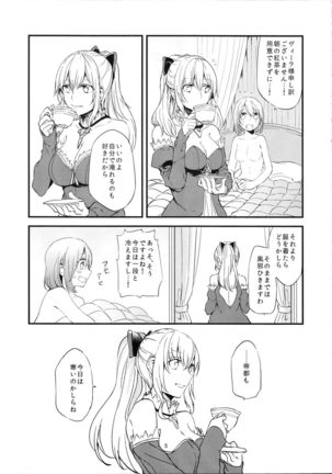 領主様のいけない誘惑 - Page 6