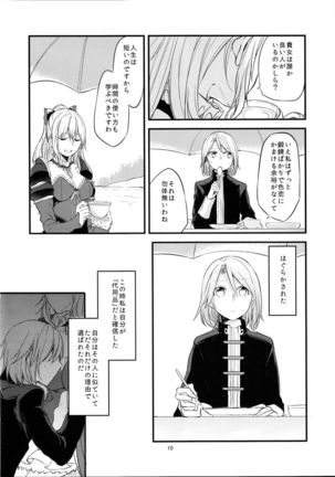 領主様のいけない誘惑 Page #11