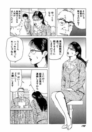 Hitozuma Nerawareta Biniku Page #199