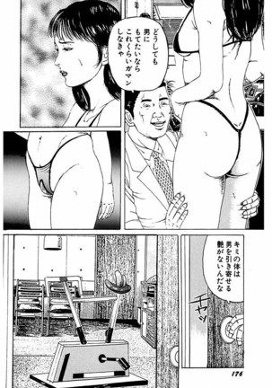 Hitozuma Nerawareta Biniku Page #177