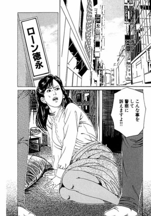 Hitozuma Nerawareta Biniku Page #261