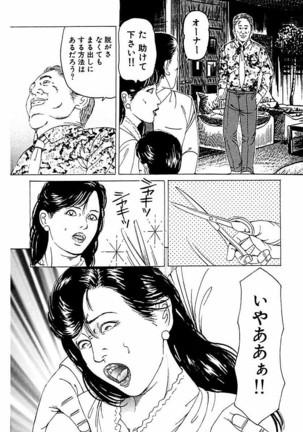 Hitozuma Nerawareta Biniku Page #269