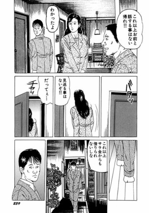 Hitozuma Nerawareta Biniku Page #240