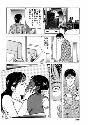 Hitozuma Nerawareta Biniku Page #241