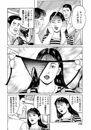 Hitozuma Nerawareta Biniku Page #171