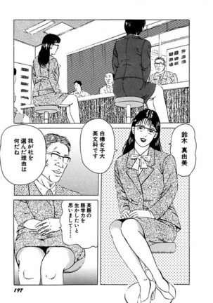 Hitozuma Nerawareta Biniku Page #198